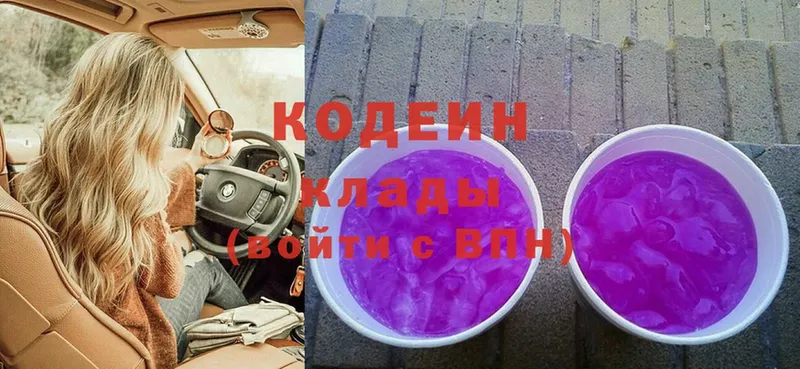 Кодеин Purple Drank  Волгоград 